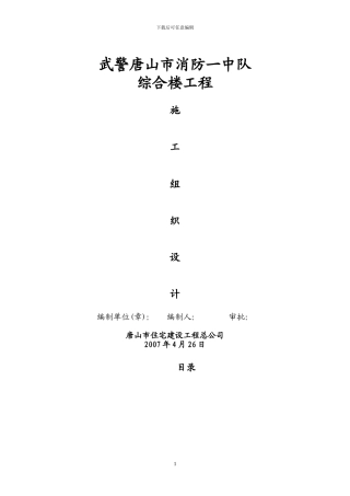 住宅公司施工方案