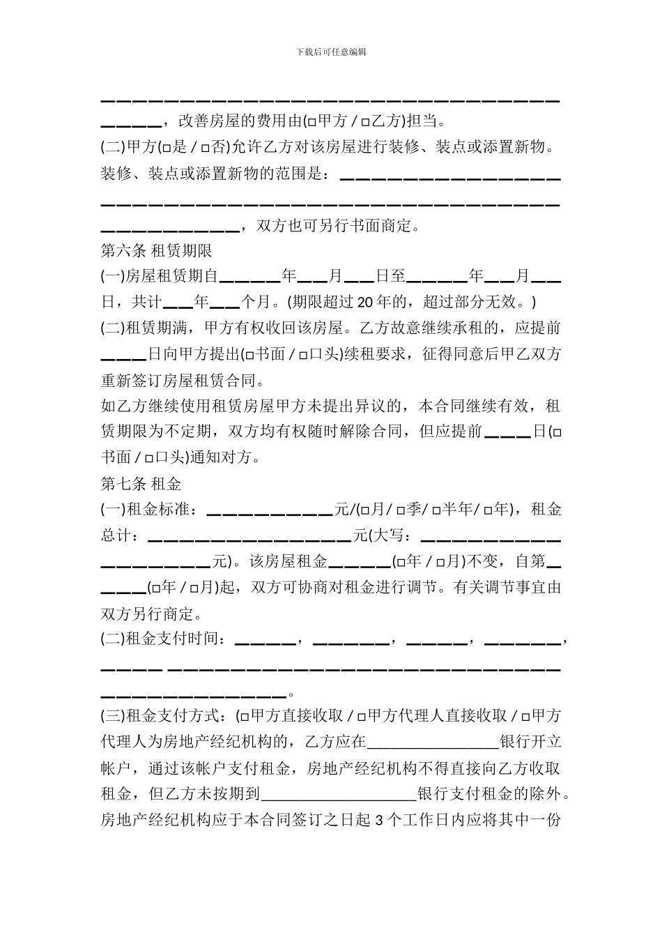 住宅出租合同范本_第3页