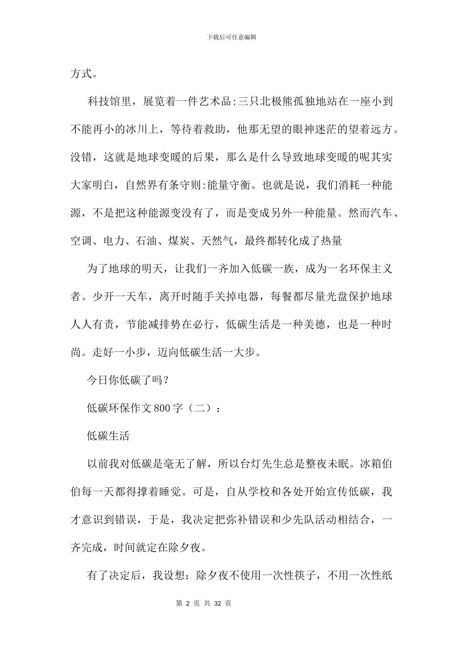 低碳环保作文800字18篇_第2页