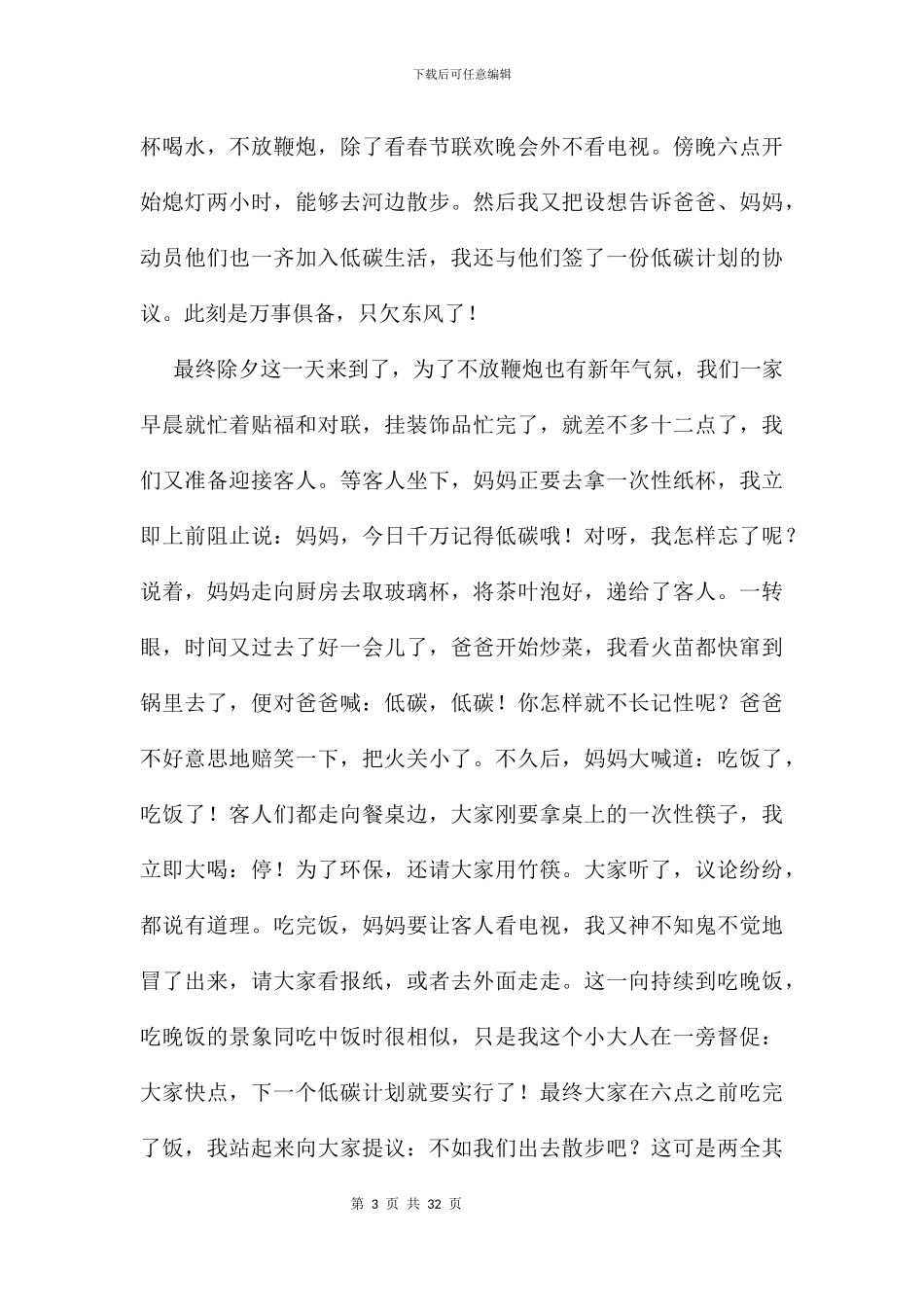 低碳环保作文800字18篇_第3页