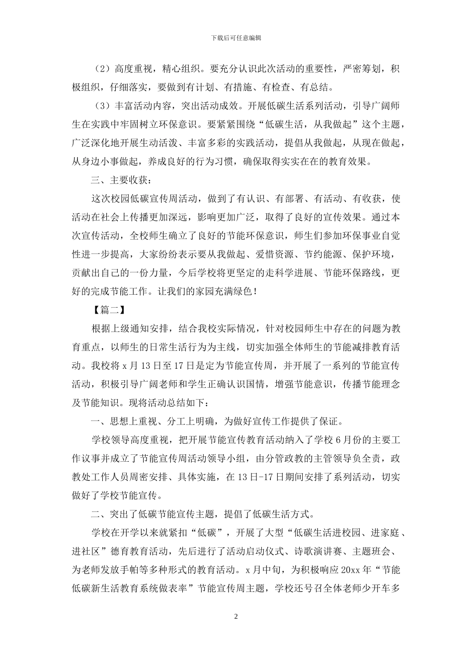 低碳宣传的活动总结_第2页
