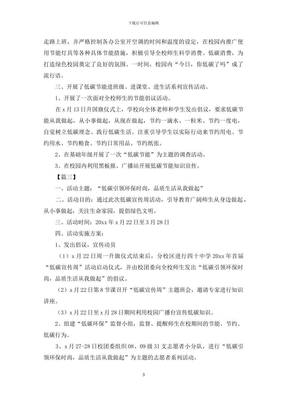 低碳宣传的活动总结_第3页