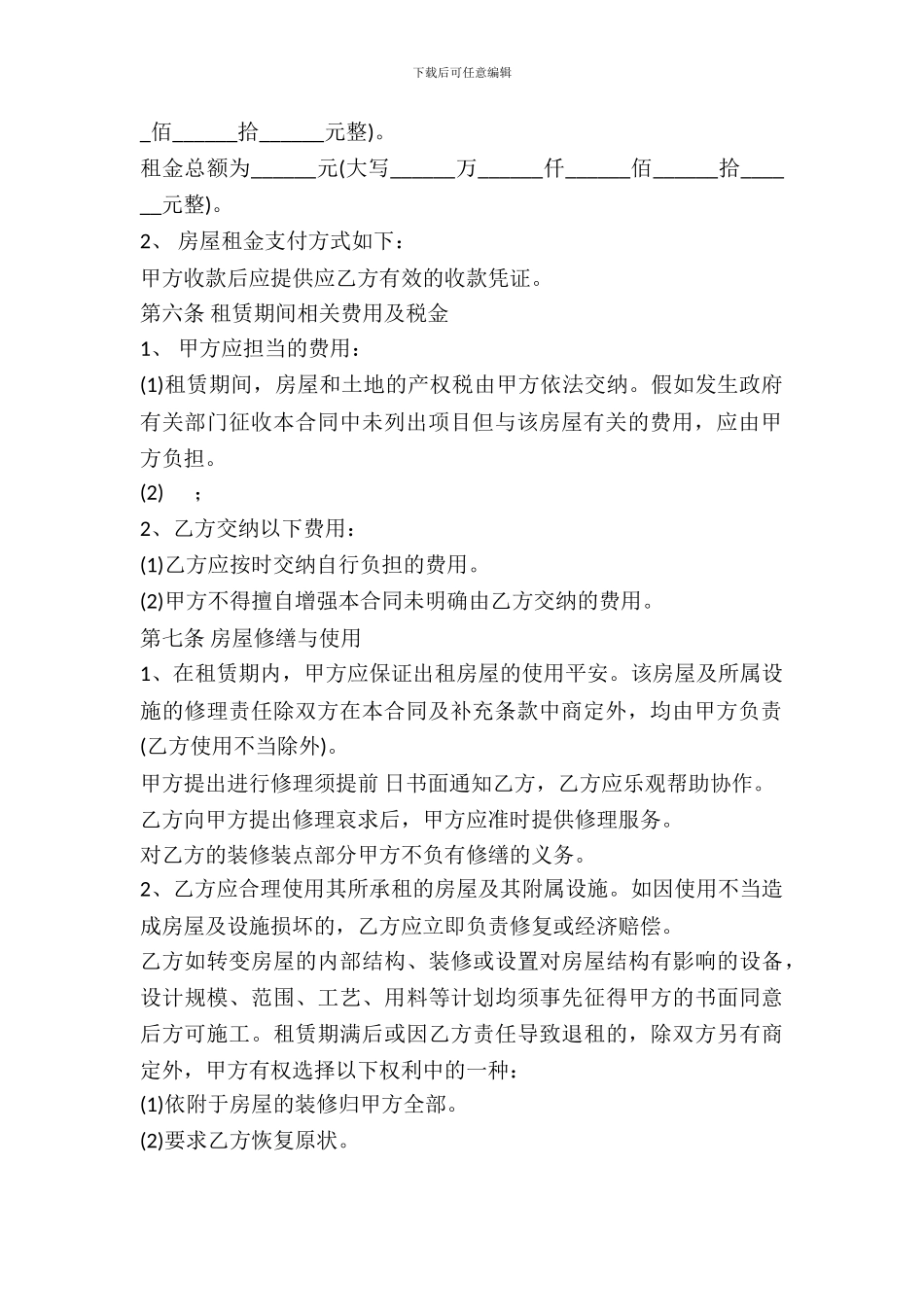 住宅出租合同范本(二)_第3页