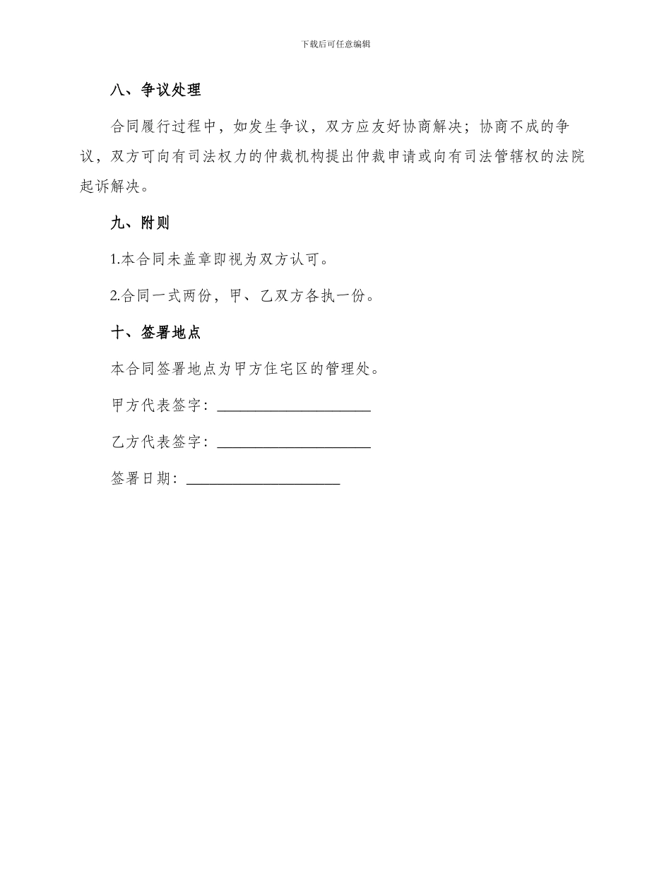 住宅区委托管理合同_第3页