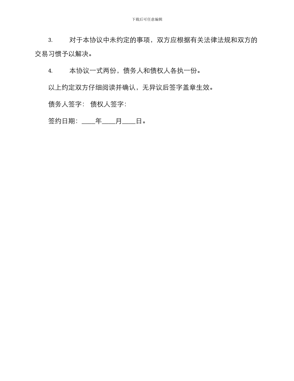 住宅分期还款协议书_第3页