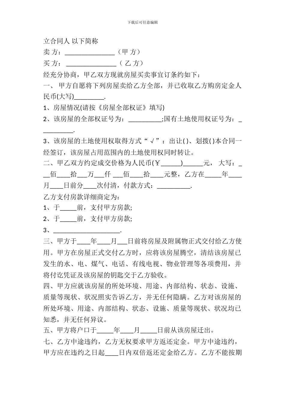 住宅商业房屋买卖合同书_第2页