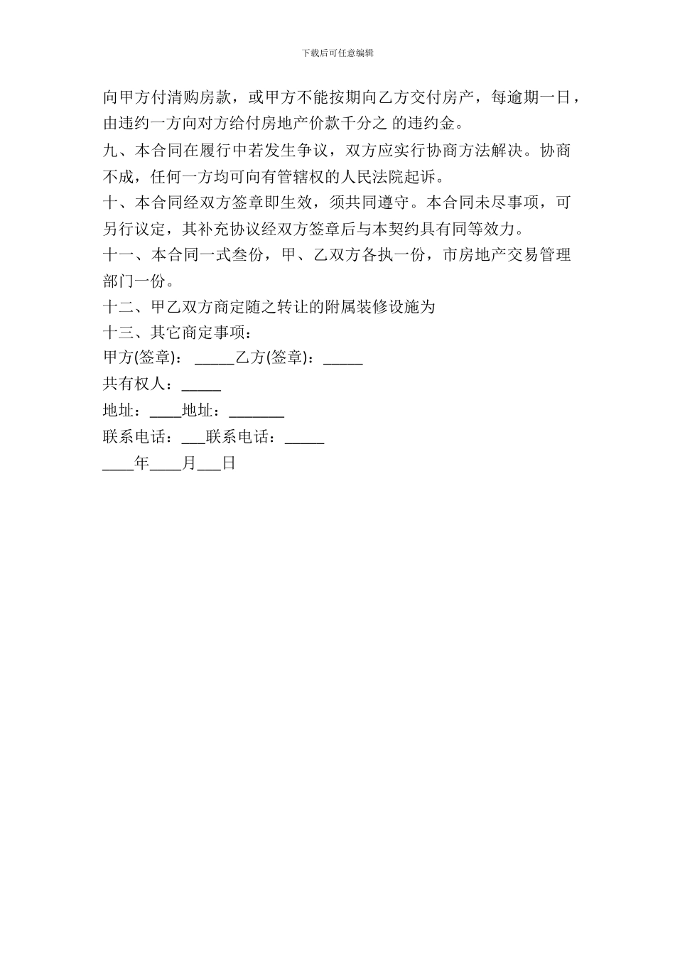 住宅商业房屋买卖合同书_第3页