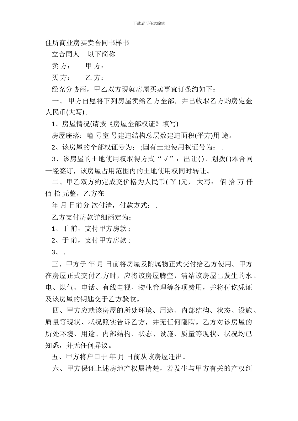 住宅商业房买卖合同书样书_第2页