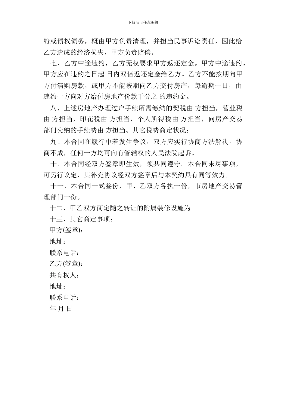 住宅商业房买卖合同书样书_第3页