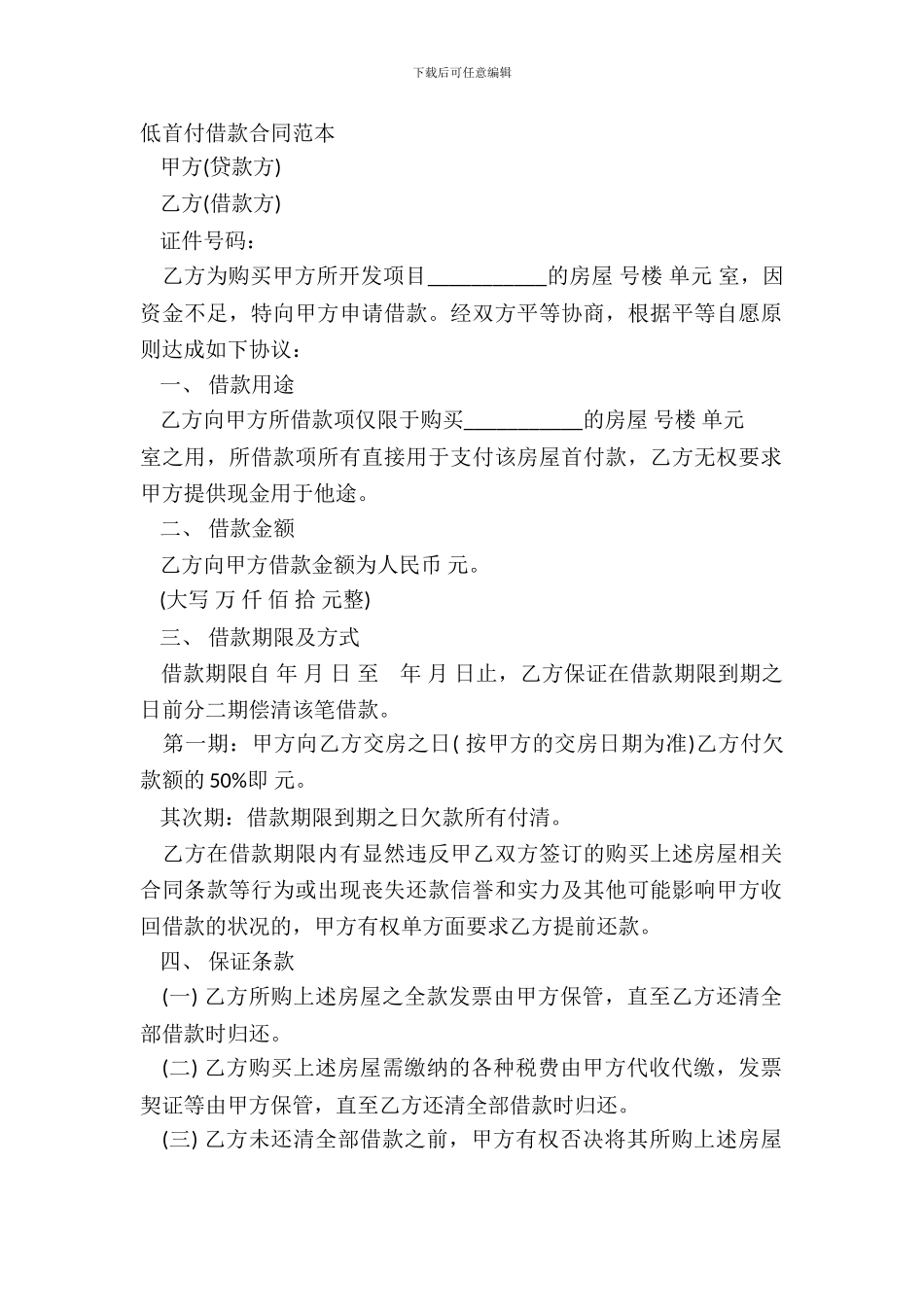 低首付借款合同范本_第2页