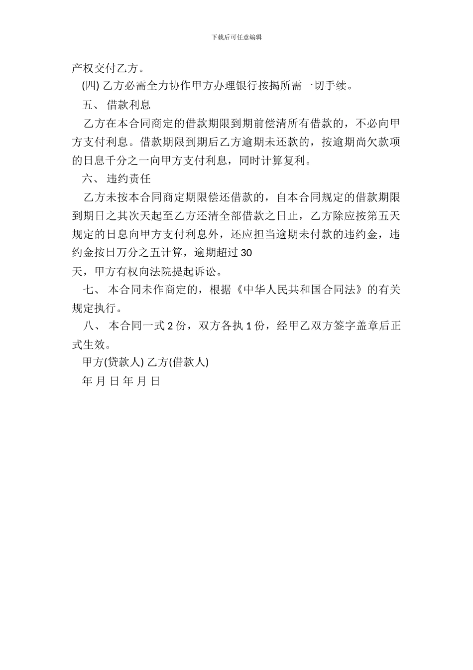 低首付借款合同范本_第3页