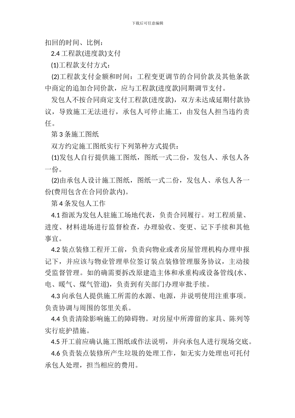 住宅室内装饰装修施工合同范文_第3页