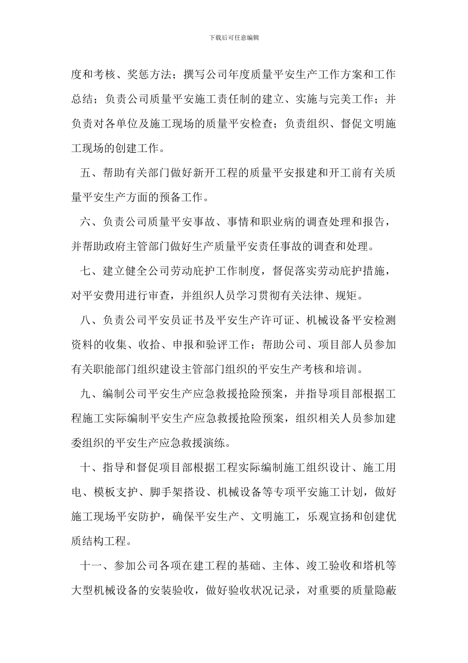 住宅小区物业安全部主管岗位职责_第2页