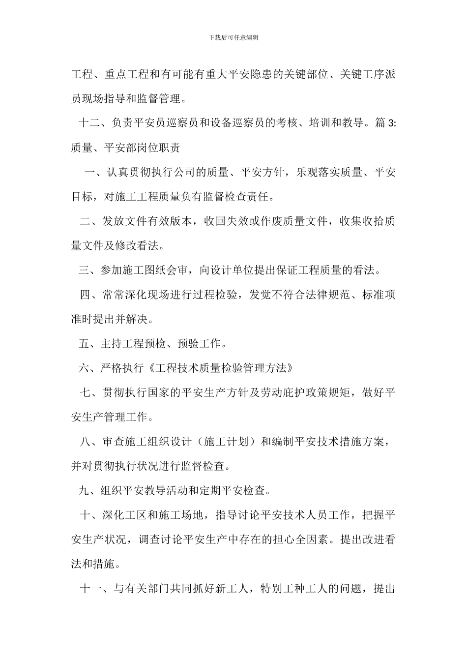 住宅小区物业安全部主管岗位职责_第3页