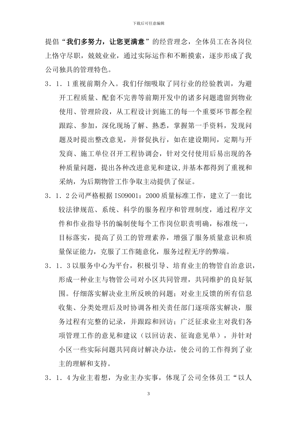 住宅小区物业管理方案_第3页