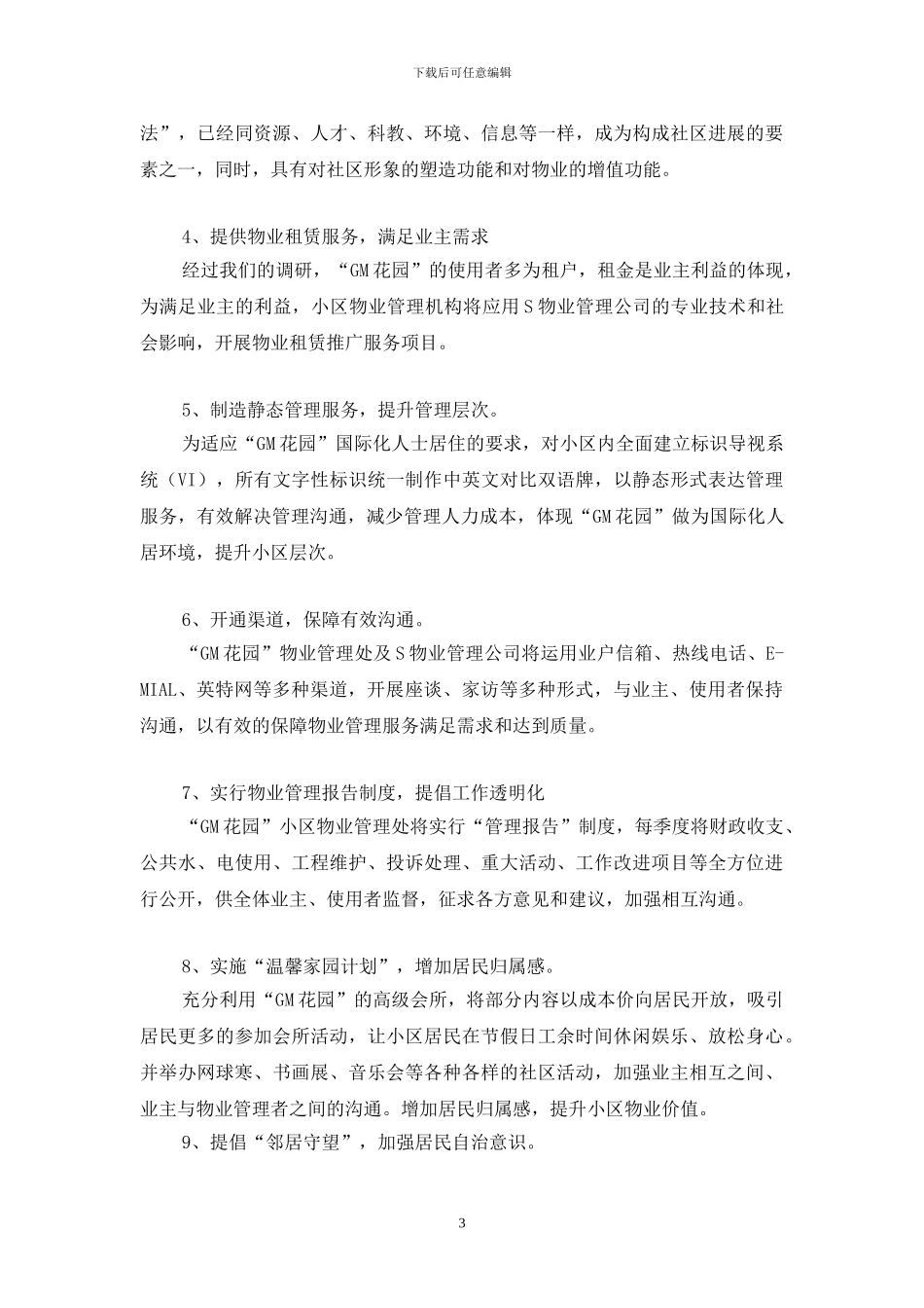 住宅小区物业管理方案[1]_第3页