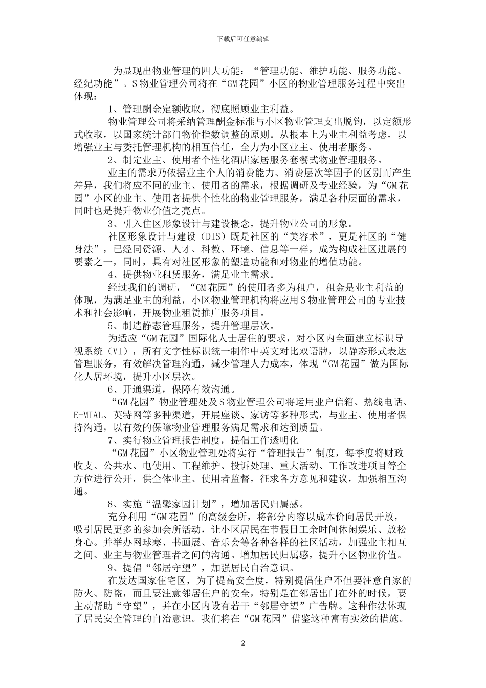 住宅小区物业管理方案x_第2页