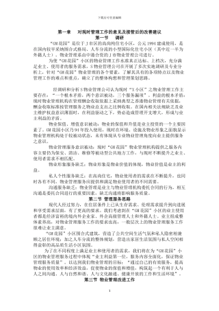 住宅小区物业管理方案x