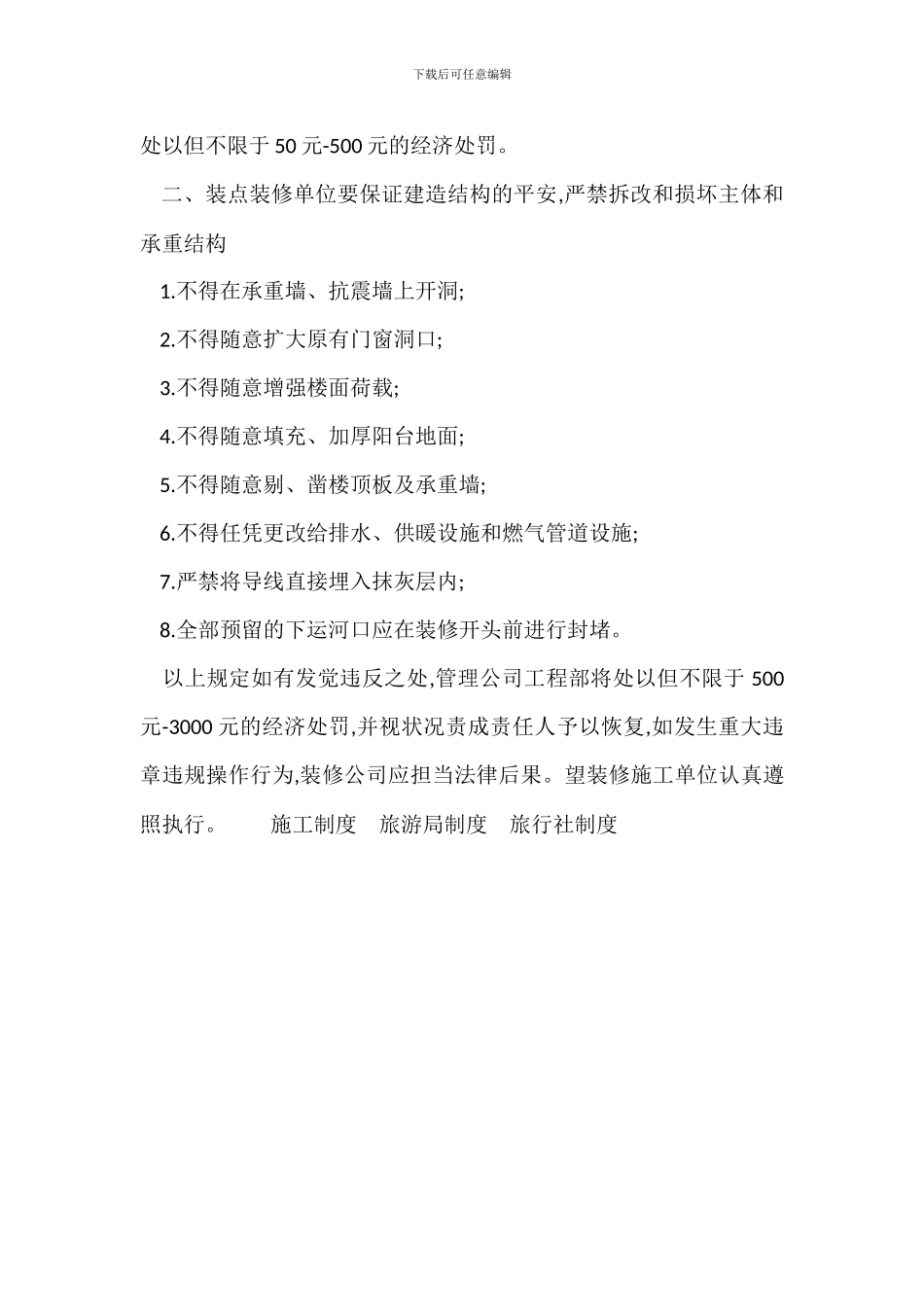 住宅小区装修管理办法_第2页