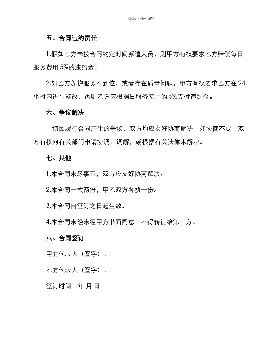 住宅小区绿化养护承包合同_第2页