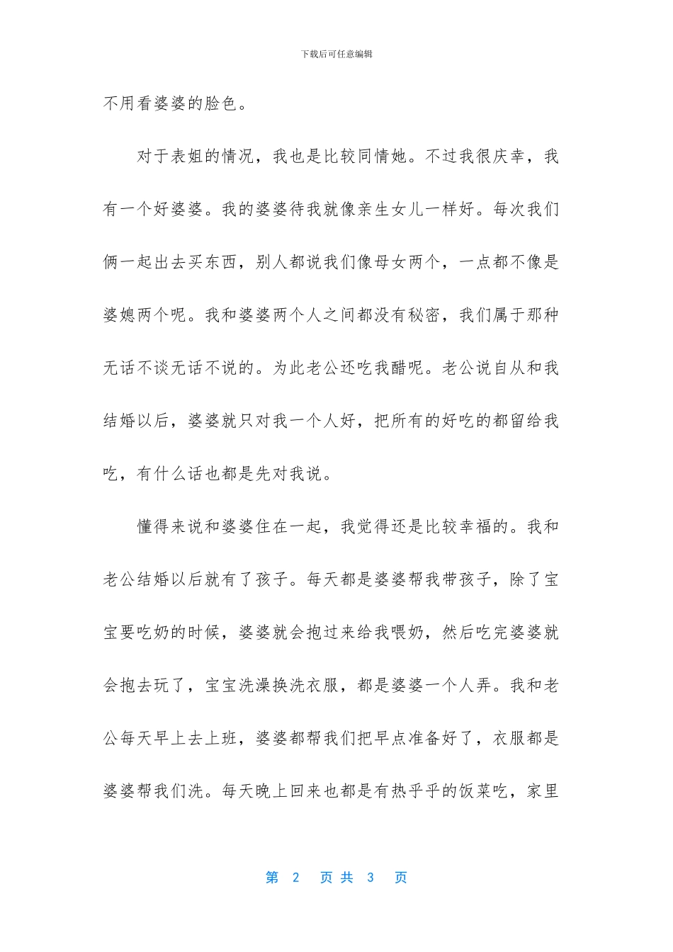 住在乡村的好处作文_第2页