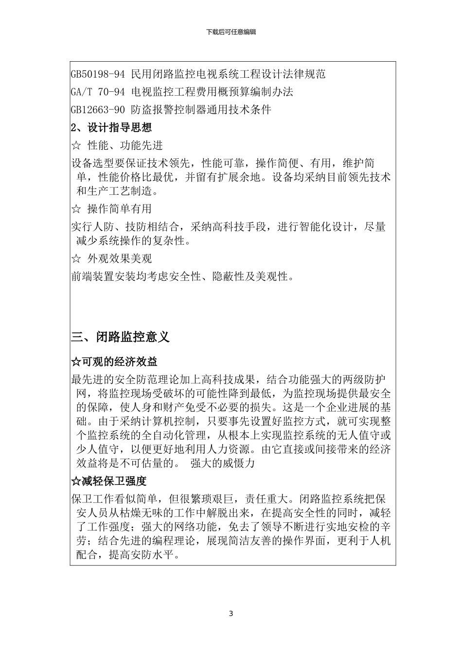 住宅小区监控系统方案x_第3页