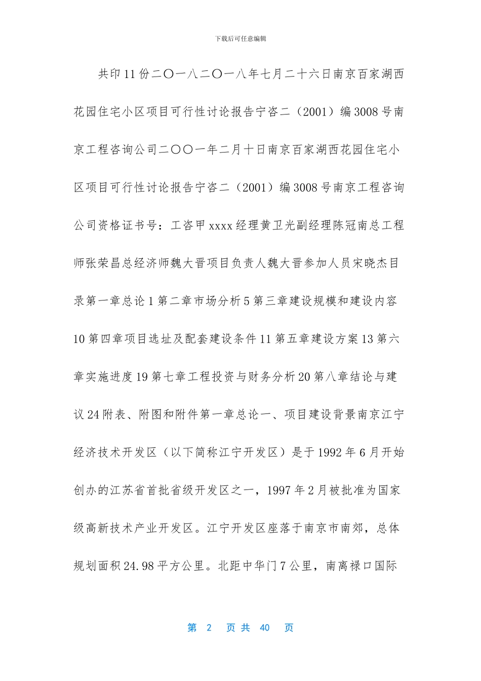 住宅小区项目可行性研究报告_第2页