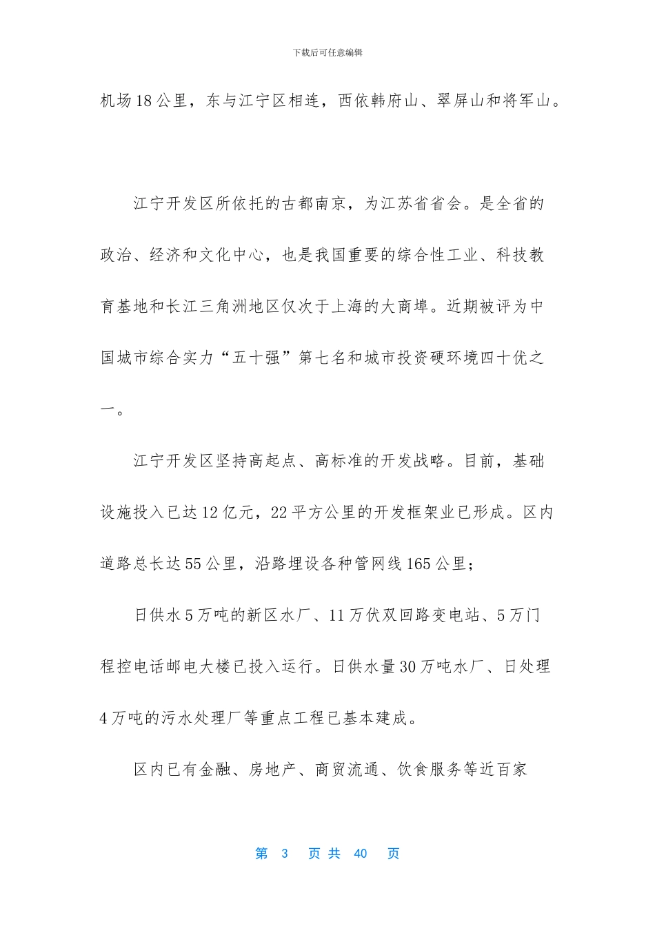 住宅小区项目可行性研究报告_第3页