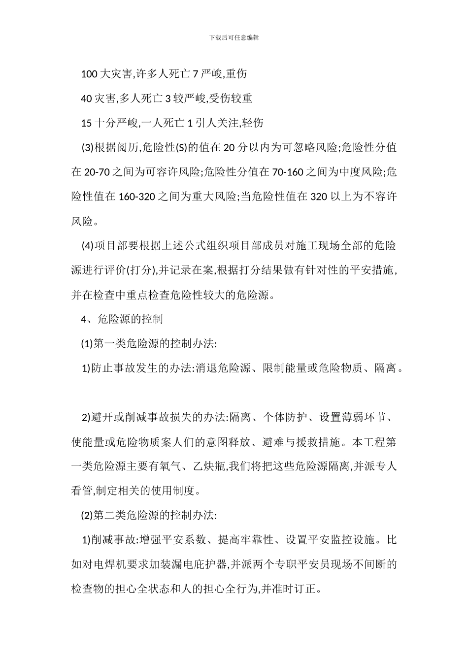 住宅安全施工管理控制方法_第3页