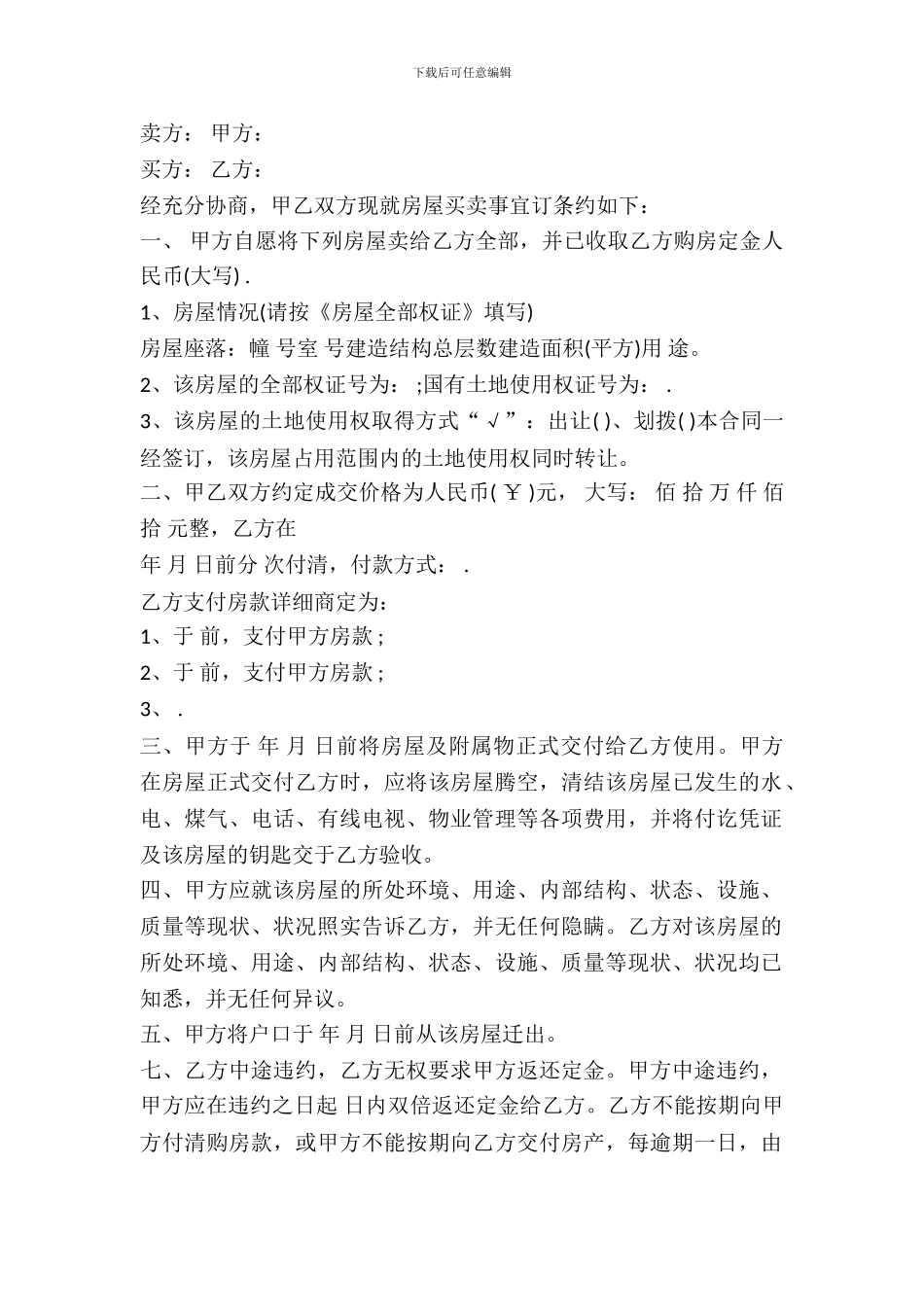 住宅商业房购买合同_第2页