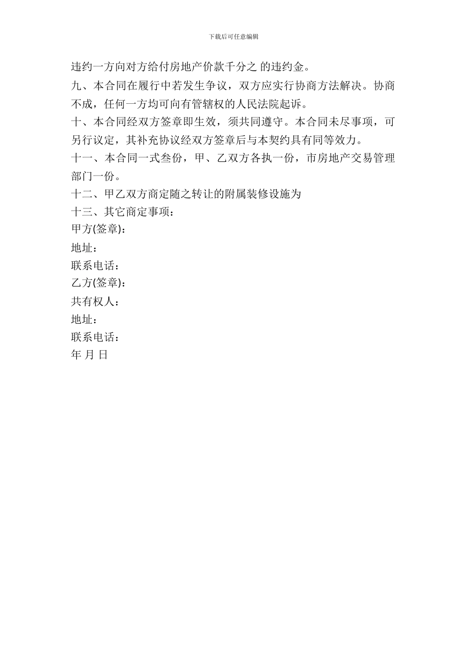 住宅商业房购买合同_第3页