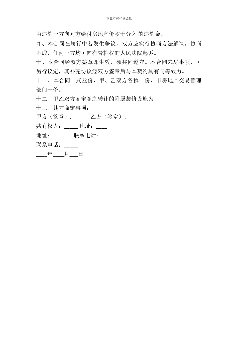 住宅商业房屋买卖合同范文_第3页