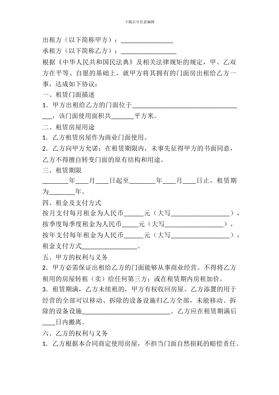 住宅房屋租赁协议书_第2页