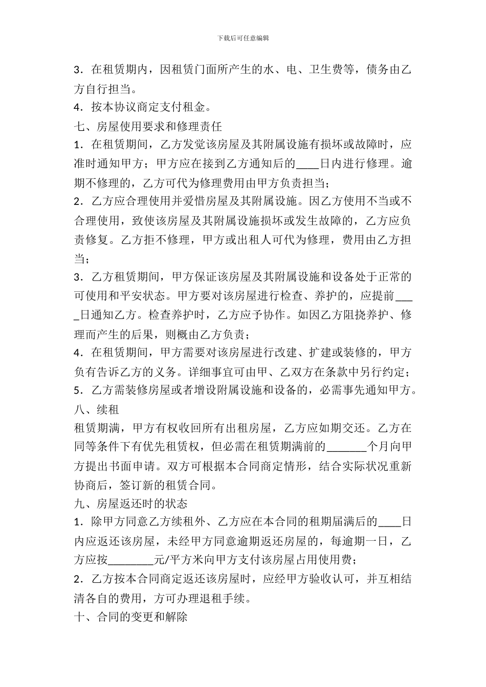 住宅房屋租赁协议书_第3页