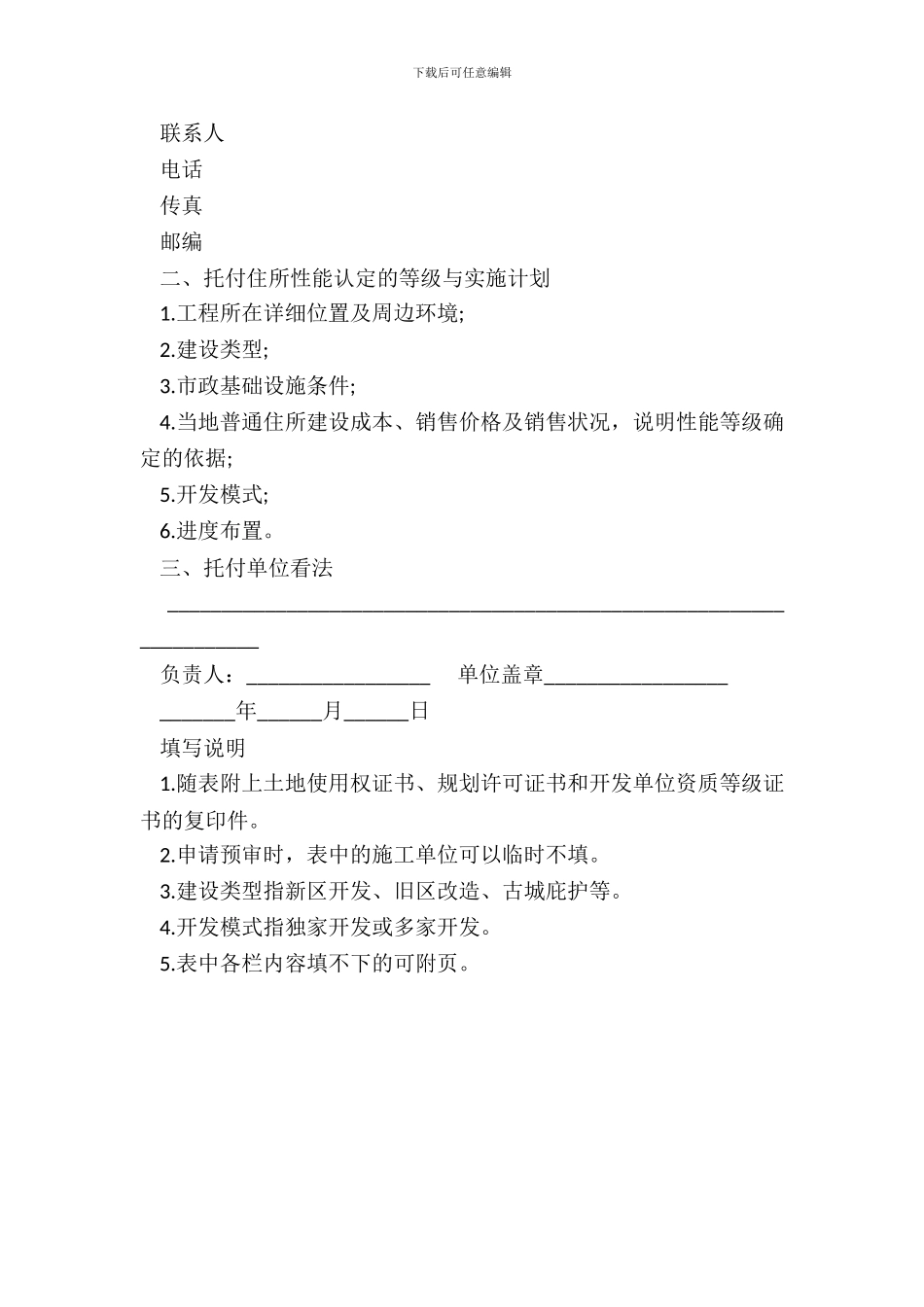 住宅性能认定协议书_第3页