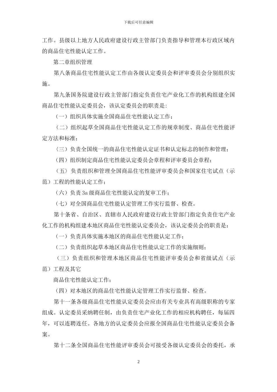 住宅性能认定协议书_第2页