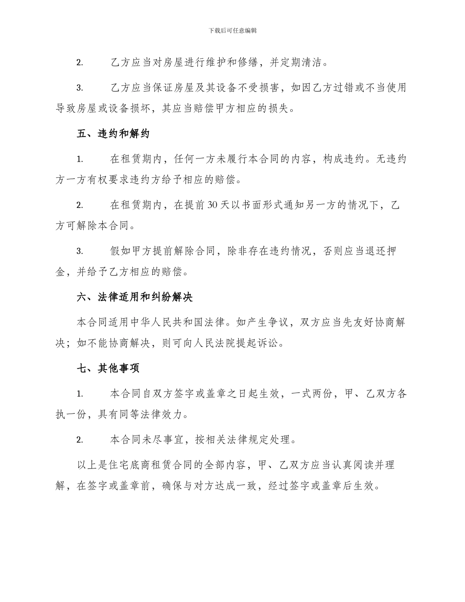 住宅底商租赁合同_第2页