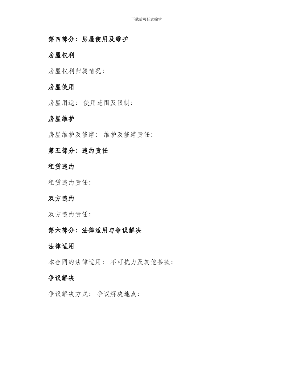 住宅房屋租赁合同简单点_第2页