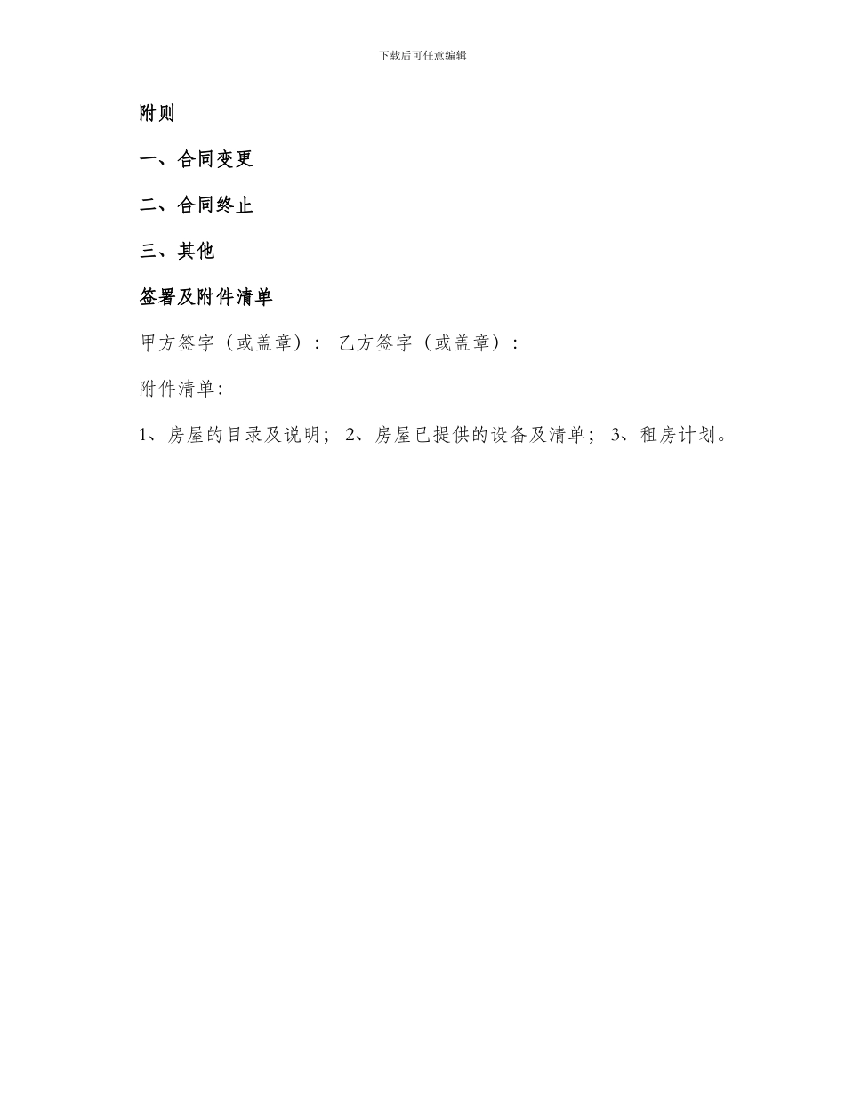 住宅房屋租赁合同简单点_第3页