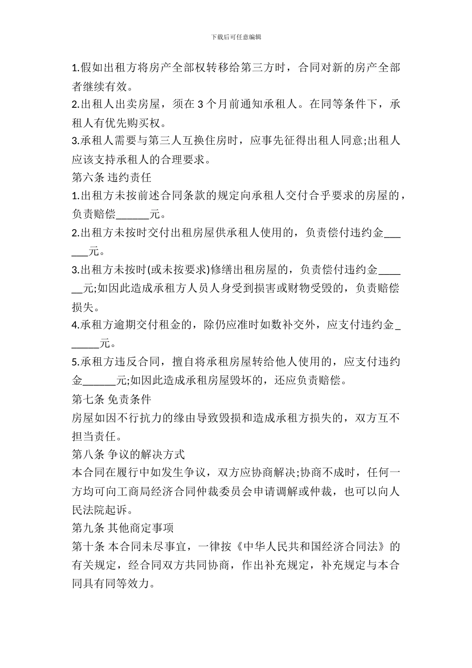 住宅房屋租赁合同书通用版范本_第3页