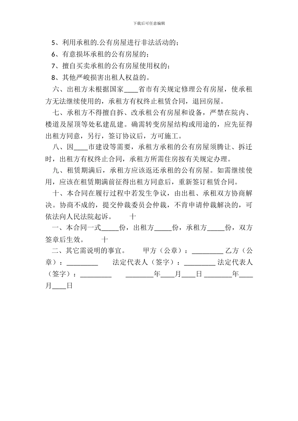 住宅房租赁热门合同_第3页