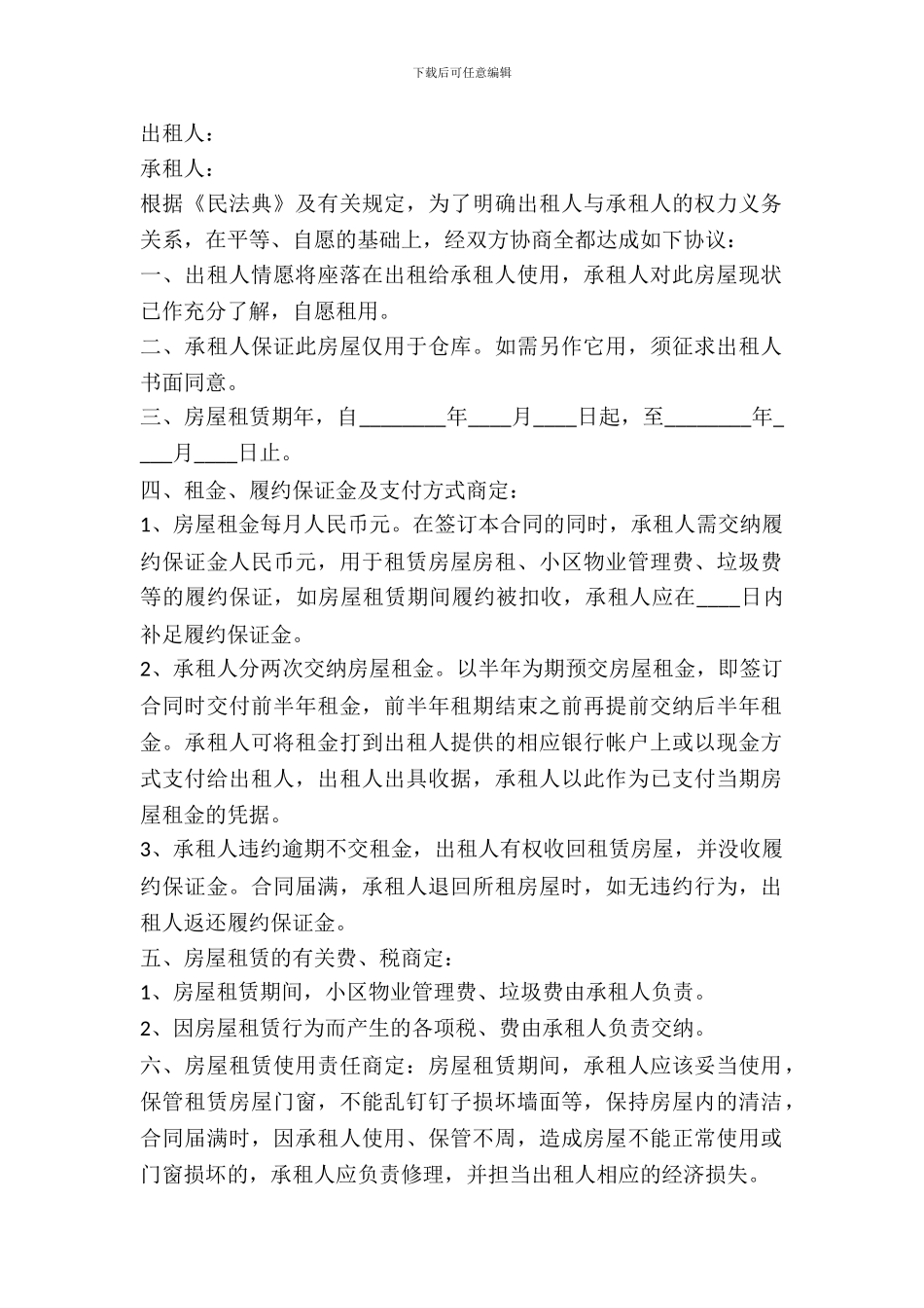 住宅小区房屋租赁合同_第2页