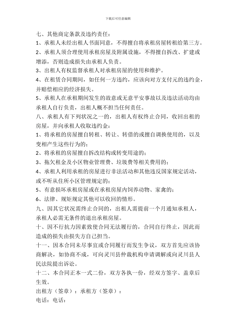 住宅小区房屋租赁合同_第3页