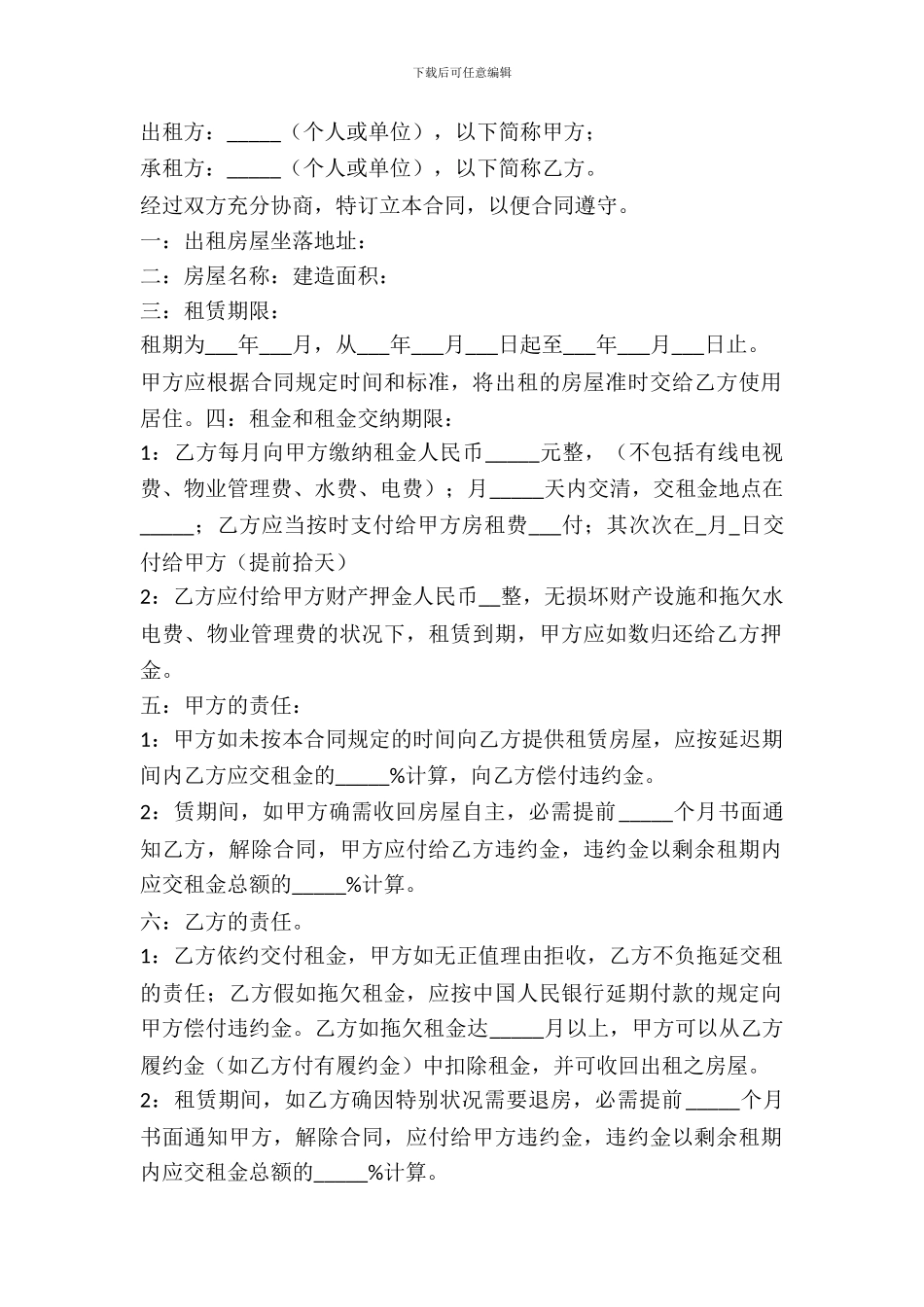 住宅楼房出租合同_第2页