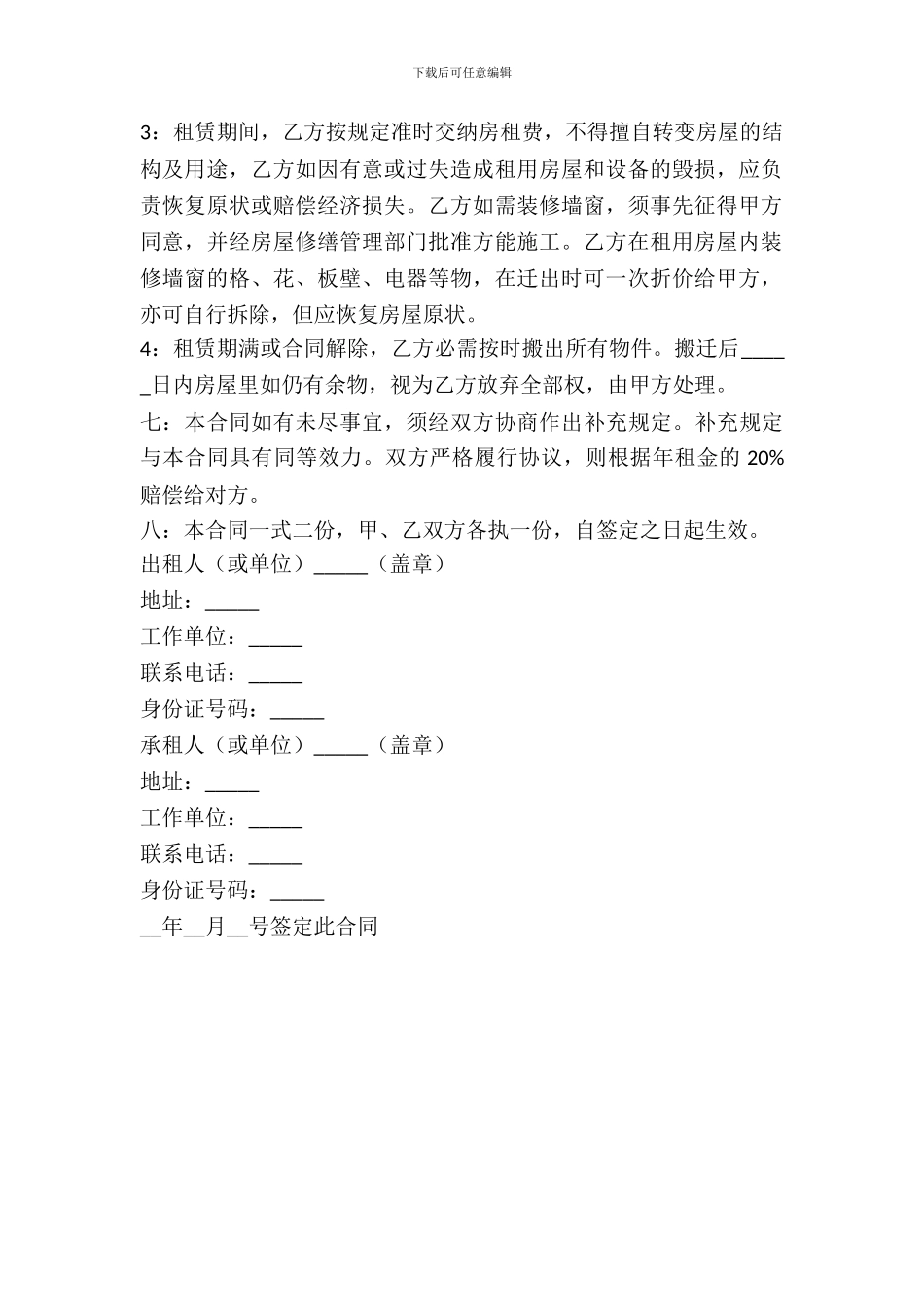 住宅楼房出租合同_第3页