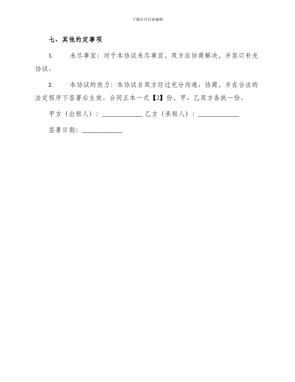 住宅楼房租赁协议书_第3页