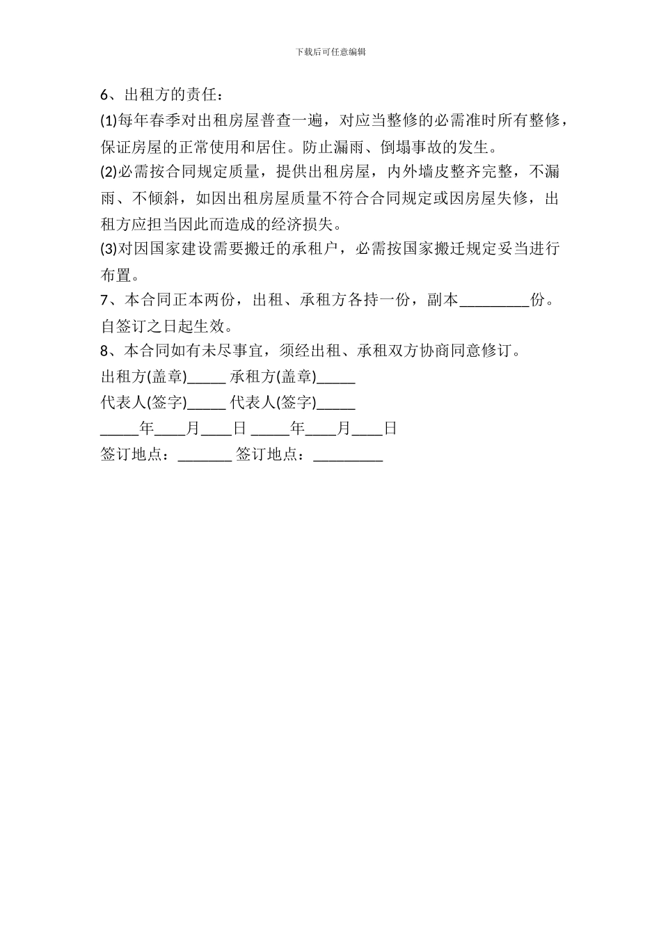 住宅楼房租赁协议_第3页