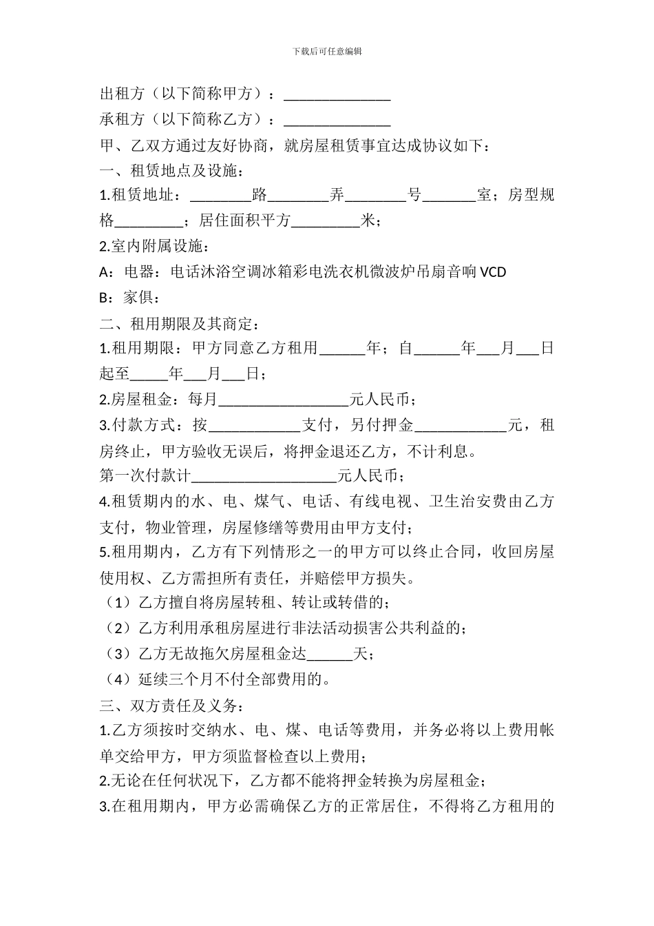 住宅用房出租合同_第2页