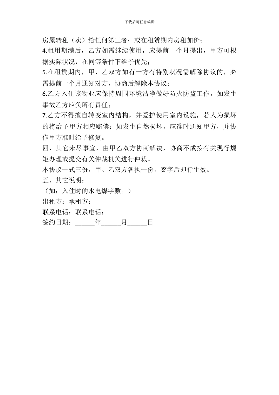 住宅用房出租合同_第3页