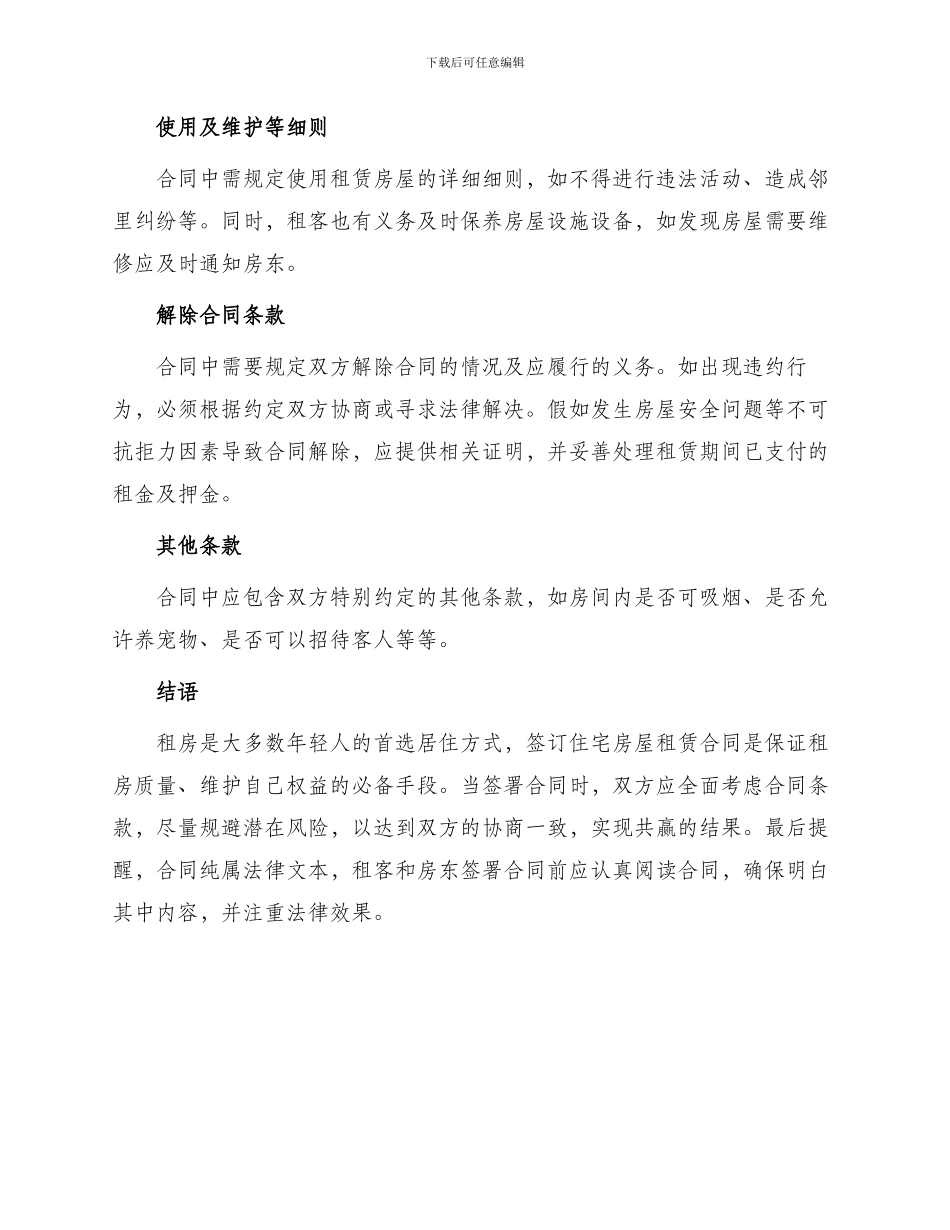 住宅房屋住宅房屋租赁合同必备_第2页